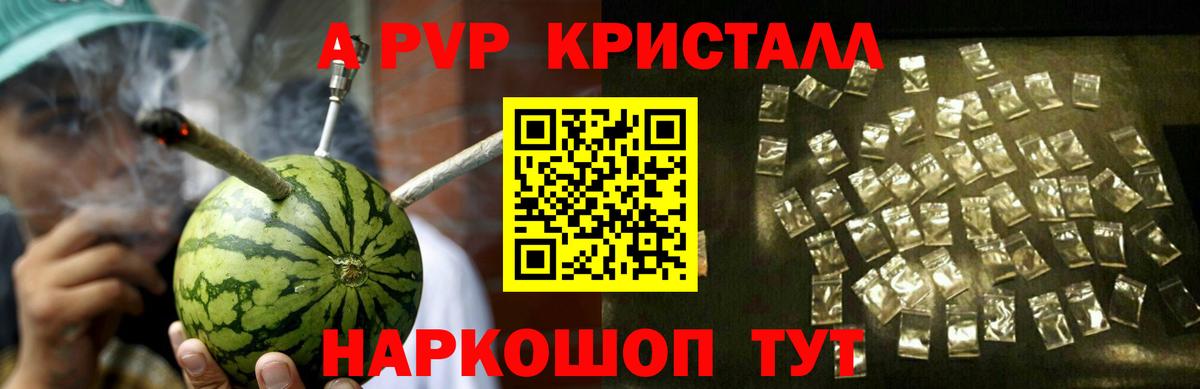 Alfa_PVP Crystall  A PVP мука  A-PVP  Вход с VPN  Нововоронеж  Alpha-PVP СК КРИС 