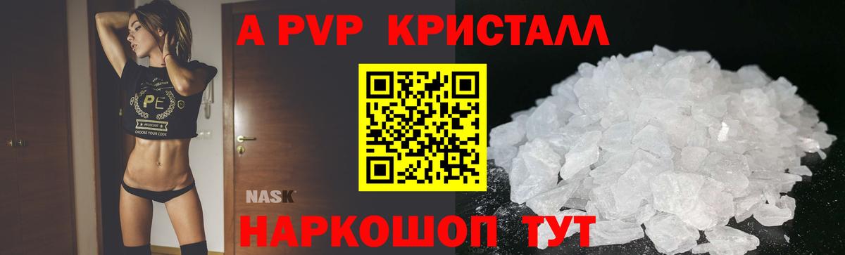 Alfa_PVP Crystall Нововоронеж
