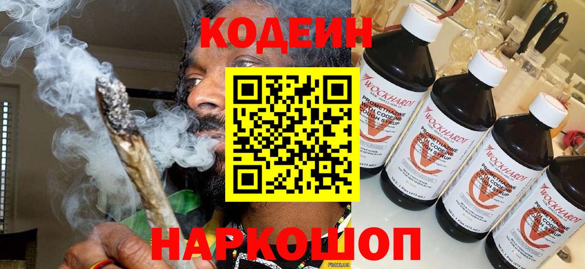 Codein Purple Drank  Кодеиновый сироп Lean Purple Drank  Вход с VPN  Нововоронеж 