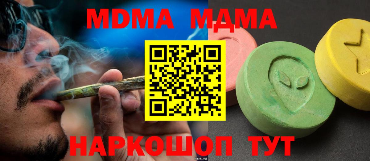 МДМА кристаллы  МДМА crystal  Вход с VPN  MDMA  Нововоронеж 