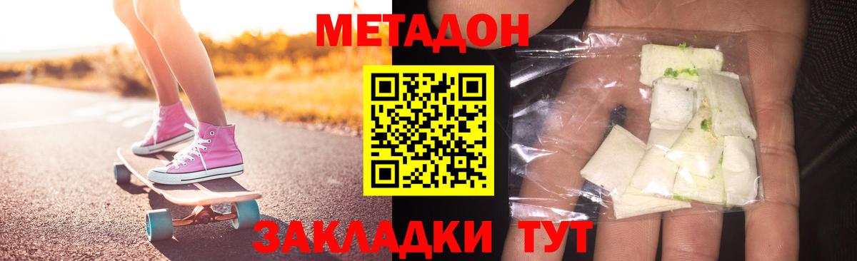Нововоронеж  Метадон кристалл  Вход с VPN 