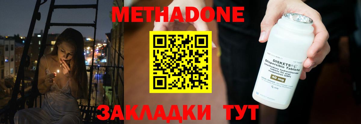 МЕТАДОН methadone Нововоронеж
