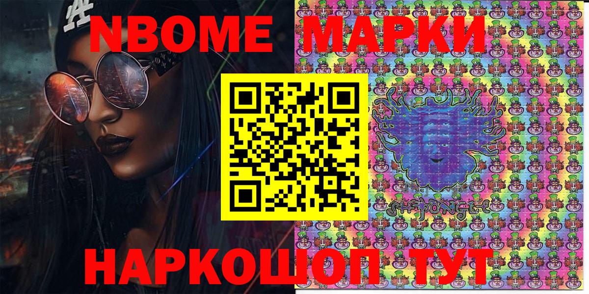 Марки N-bome 1,5мг Нововоронеж